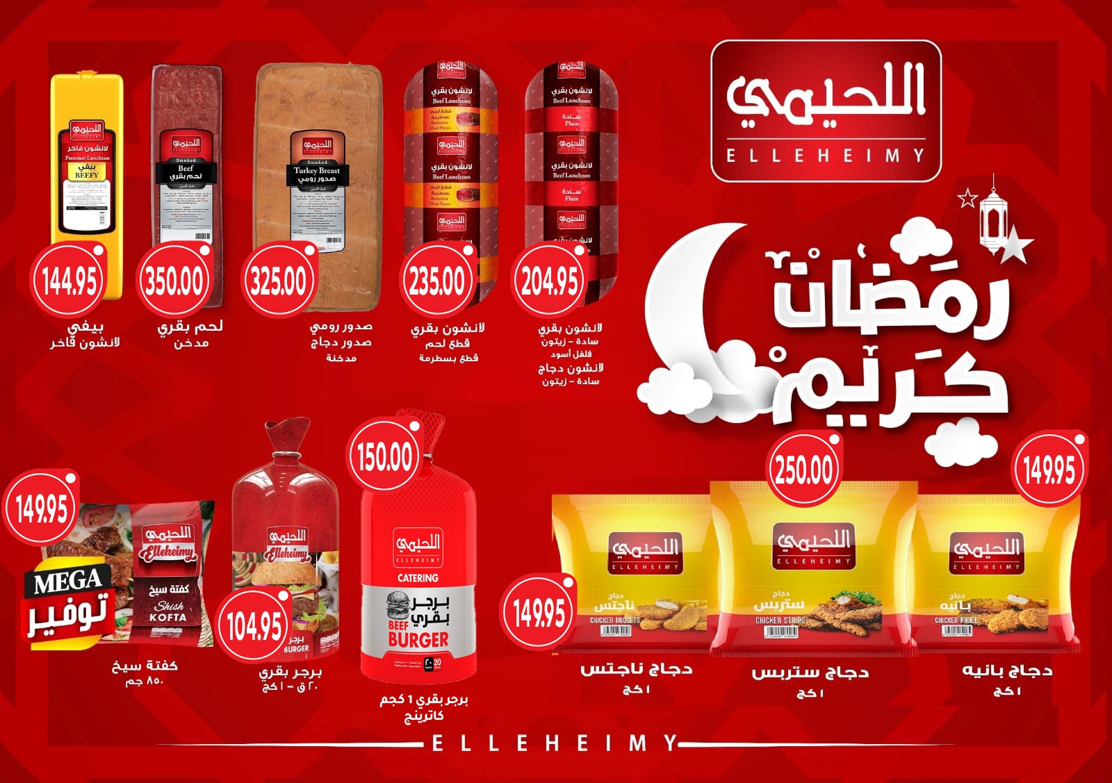 el-mahallawy offers from 22mar to 5apr 2025 عروض المحلاوي من 22 مارس حتى 5 إبريل 2025 صفحة رقم 11